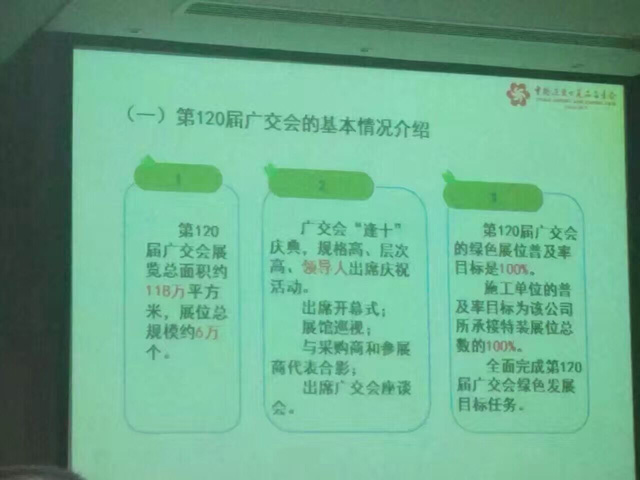 120屆廣交會施工企業(yè)培訓(xùn)會議詳細介紹